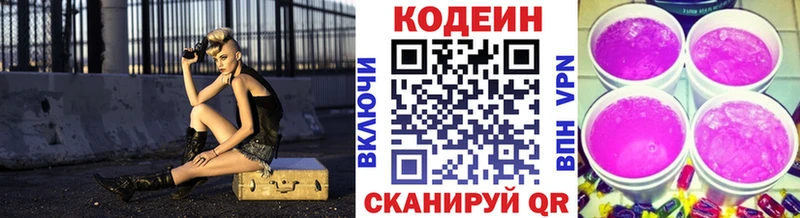 Codein напиток Lean (лин) Новоаннинский